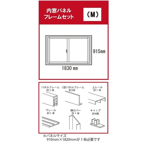 内窓Pフレームセット オフホワイト M