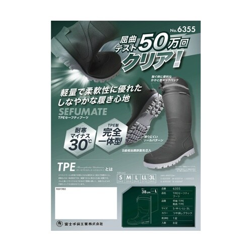 TPEセーフティブーツ カバー付 3L(
