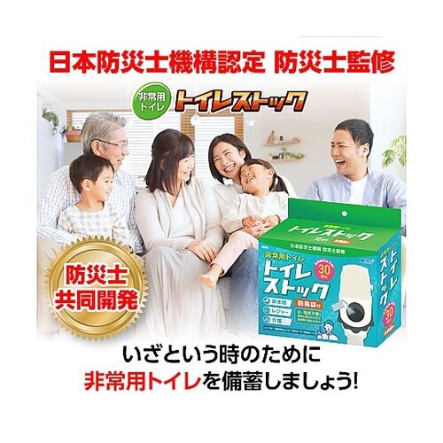 トイレストック(非常用トイレ)防臭袋付