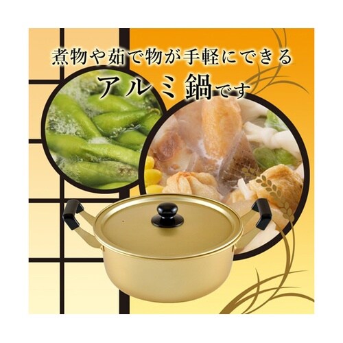 豊味庵アルミ鍋 26cm RA−9702