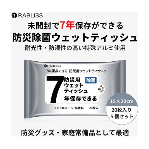 7年保存できる 防災用ウェットティッシュ