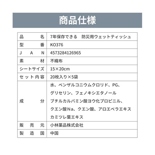 7年保存できる 防災用ウェットティッシュ