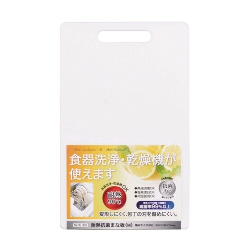 耐熱抗菌まな板 M 320×200×13