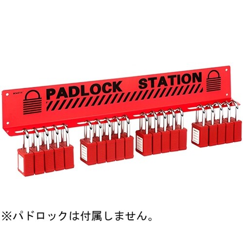 パドロックステーション パドロック20本
