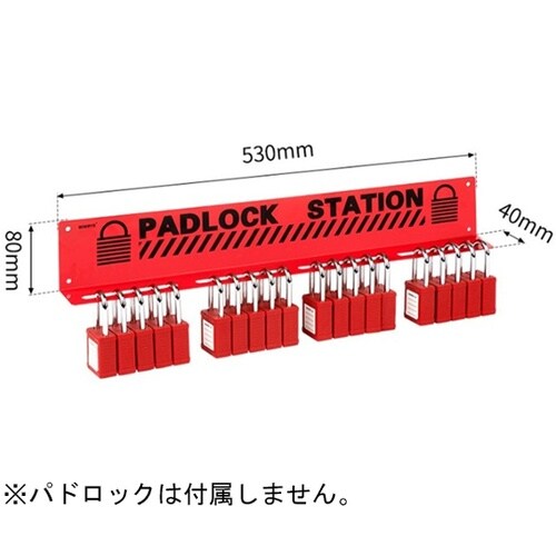 パドロックステーション パドロック20本