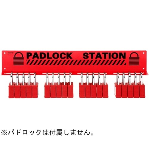 パドロックステーション パドロック20本