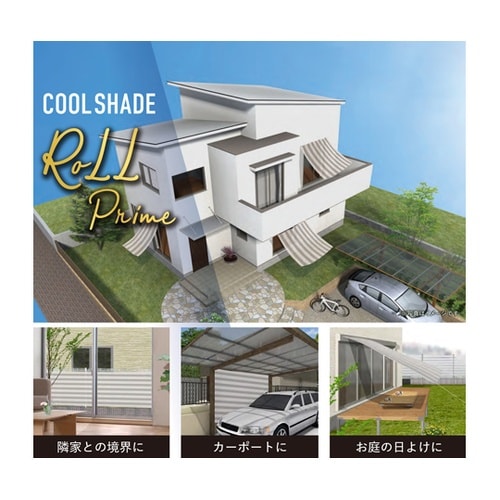 クールシェードロール プライム ブラッシ