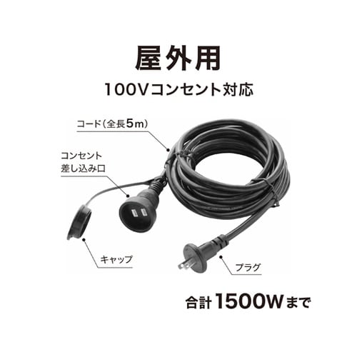 屋外用延長ケーブル5m 1500W LS