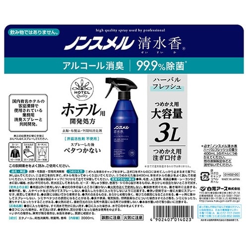 ハーバルフレッシュ 詰替用 3L