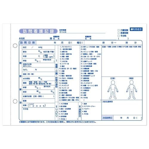 看護・介護記録用紙 ナーシィ1 訪問看護