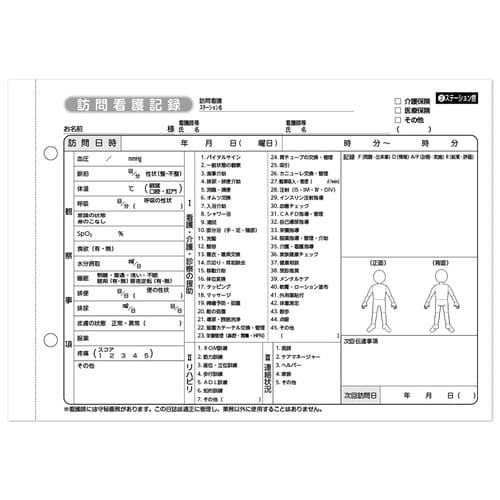 看護・介護記録用紙 ナーシィ1 訪問看護