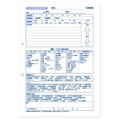 看護・介護記録用紙 ナーシィ2 訪問看護