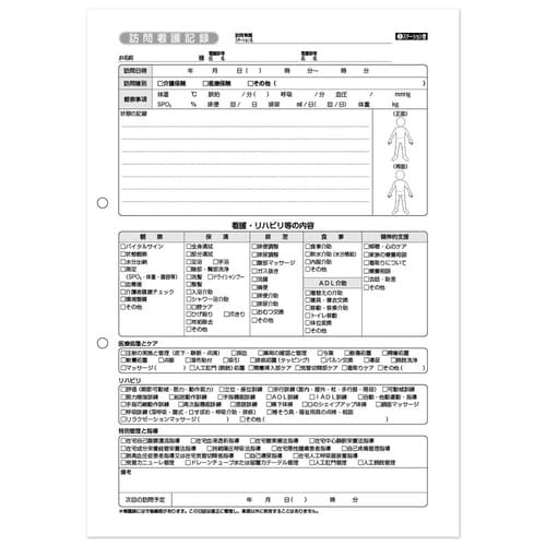 看護・介護記録用紙 ナーシィ2 訪問看護