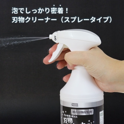 GP−01刃物クリーナー350ml