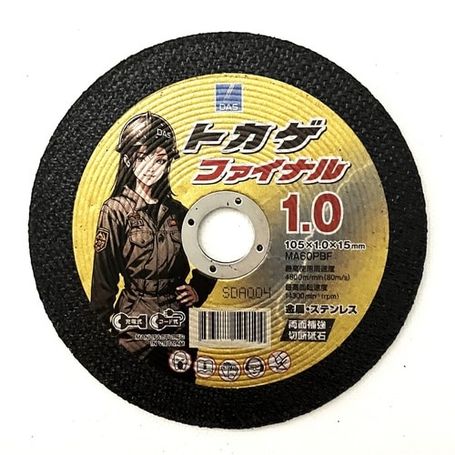 切断砥石トカゲ ファイナル