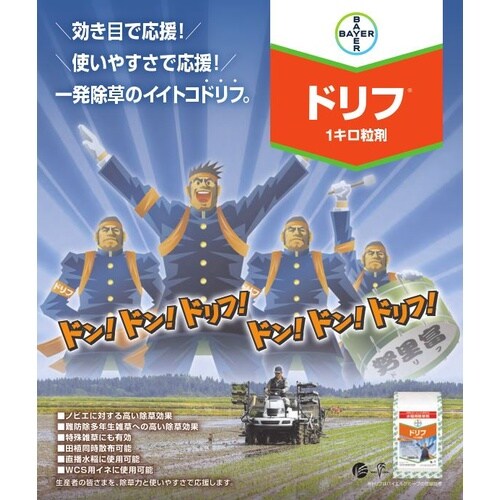 農薬 ドリフ1キロ粒剤