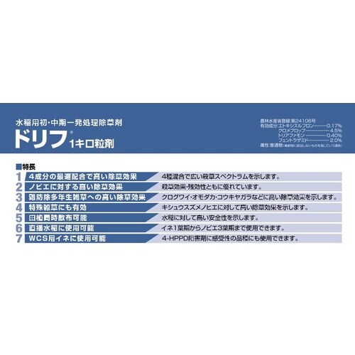 農薬 ドリフ1キロ粒剤