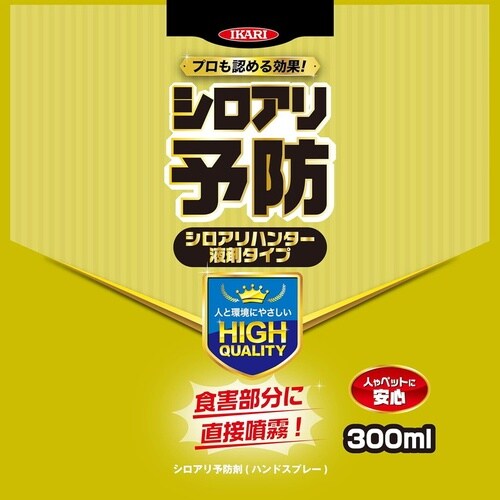 シロアリハンター 液剤タイプ