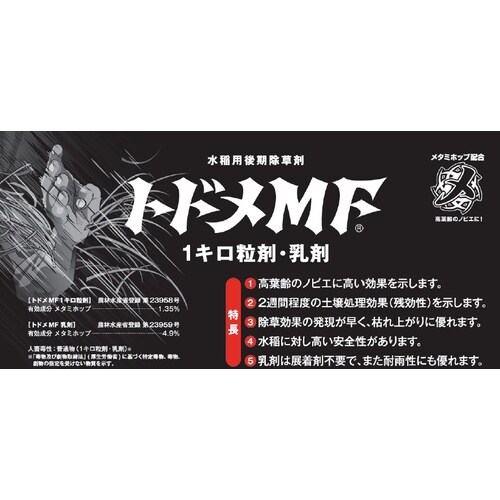 農薬 トドメMF乳剤