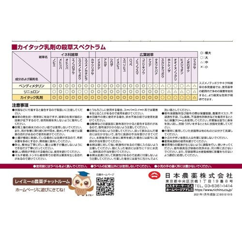 農薬 カイタック乳剤 500ml