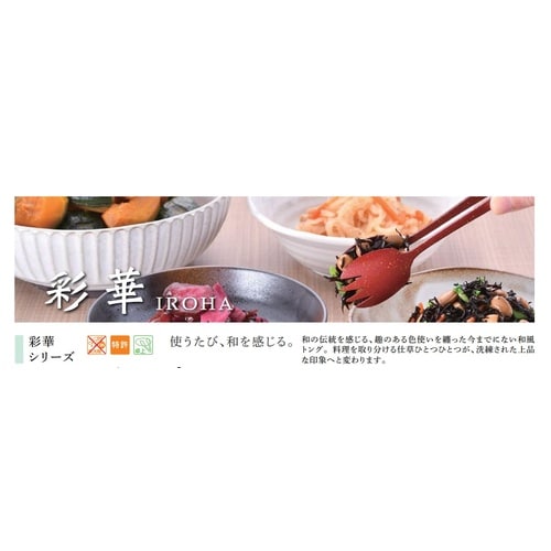 彩華サラダサービストング 小紫