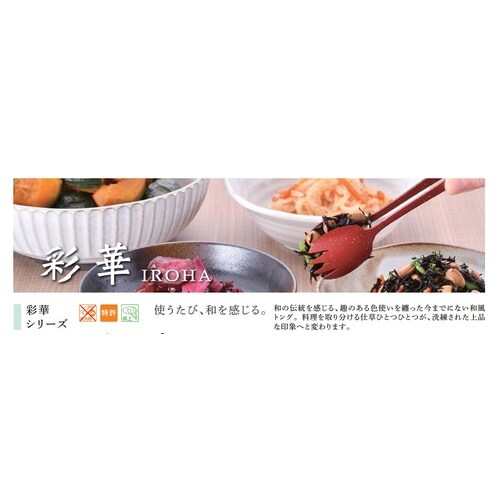 田辺 彩華スリム テーブルトング 紫