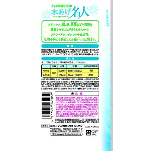 ハイポネックス 水あげ名人 600ml