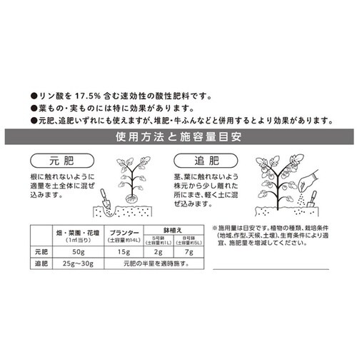 朝日アグリア 過燐酸石灰 400g