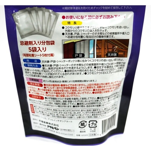 コウモリアウトEX