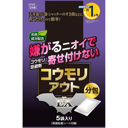 コウモリアウトEX