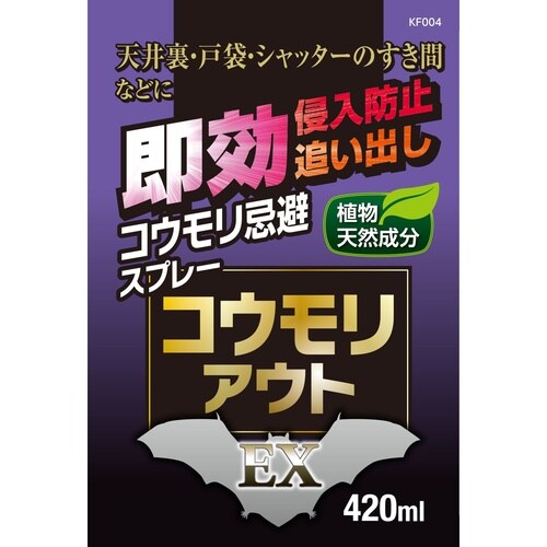 コウモリ忌避SPコウモリアウトEX