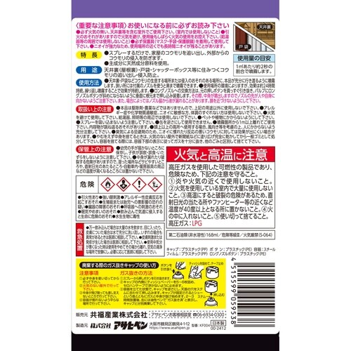 コウモリ忌避SPコウモリアウトEX