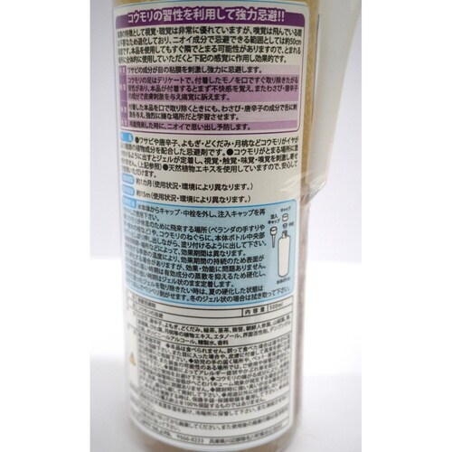 コウモリアウトEX ジェルタイプ