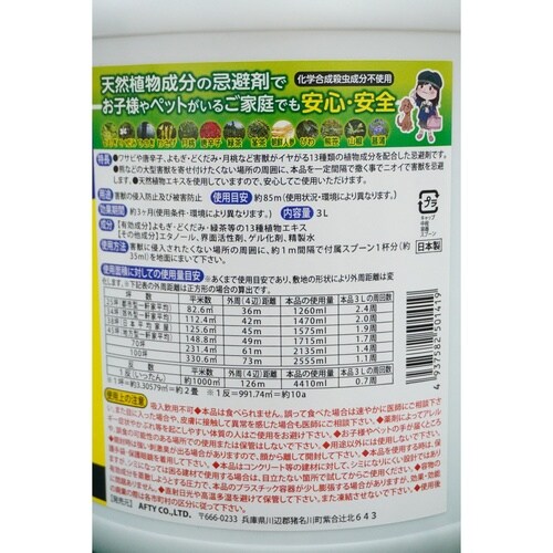 忌避剤超強力害獣ニゲール