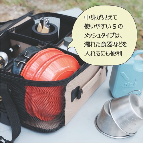 コンテナ Sメッシュ サンドベージュ