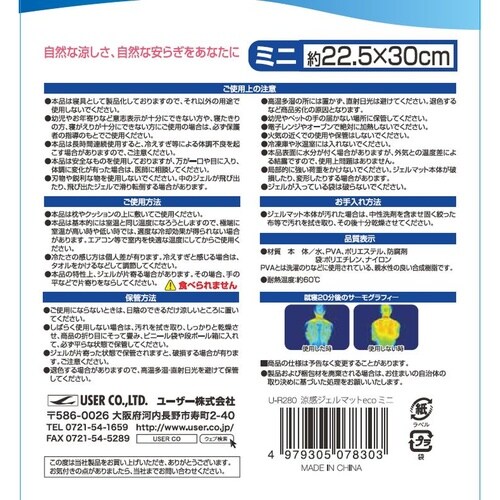 涼感ジェルマット ECO