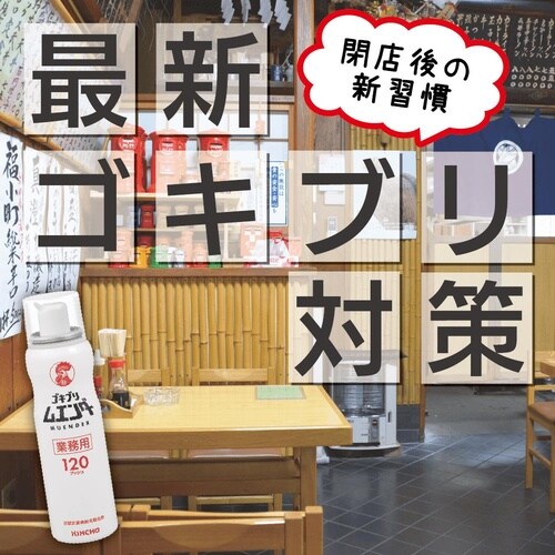 業務用ゴキブリムエンダー