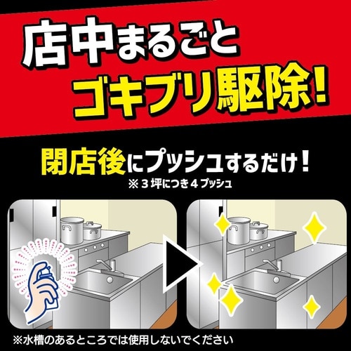 業務用ゴキブリムエンダー