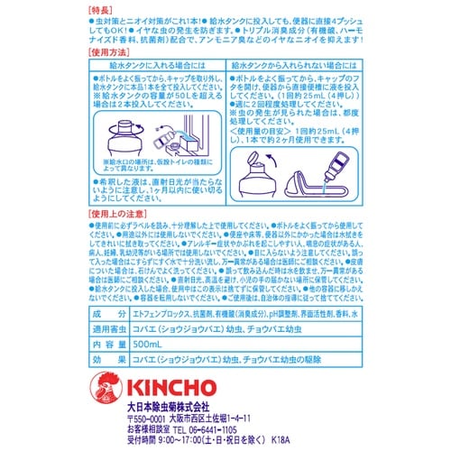 トイレの虫がいなくなる液剤