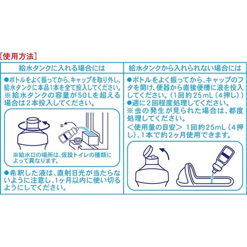 トイレの虫がいなくなる液剤