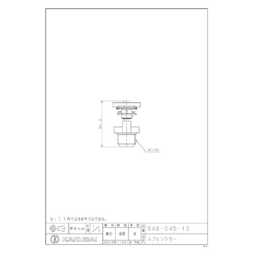 カクダイ 546−045−13 スプリンクラー