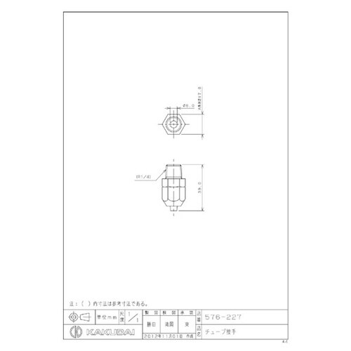 カクダイ 576−227 チューブ接手
