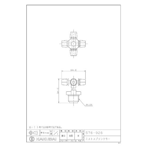 カクダイ 576−926 ミストスプリンクラー