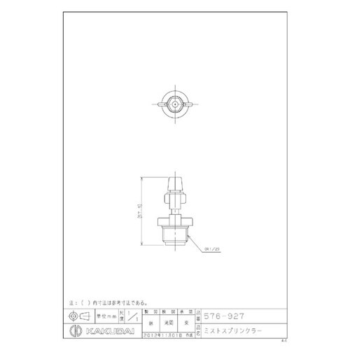 カクダイ 576−927 ミストスプリンクラー