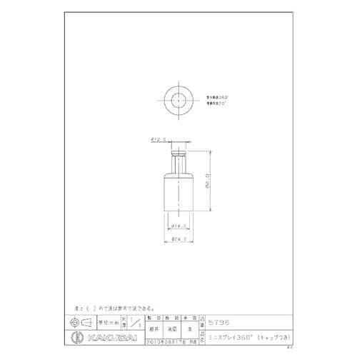 5796 ミニスプレイ360°