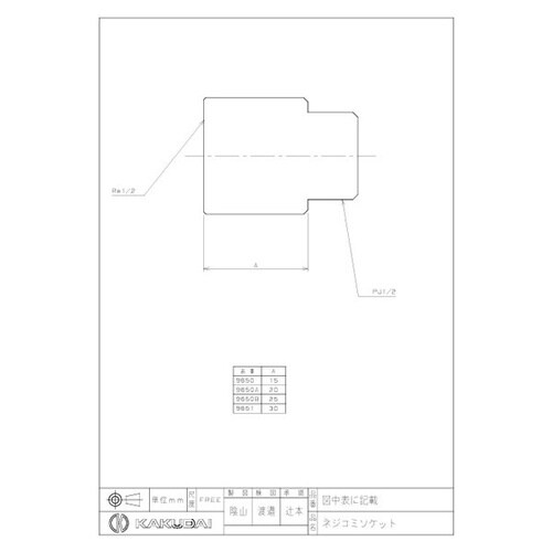 カクダイ 9650 ネジコミソケット/15