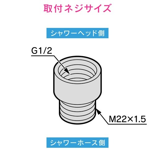 GA−FW003 シャワーホース用アダプター