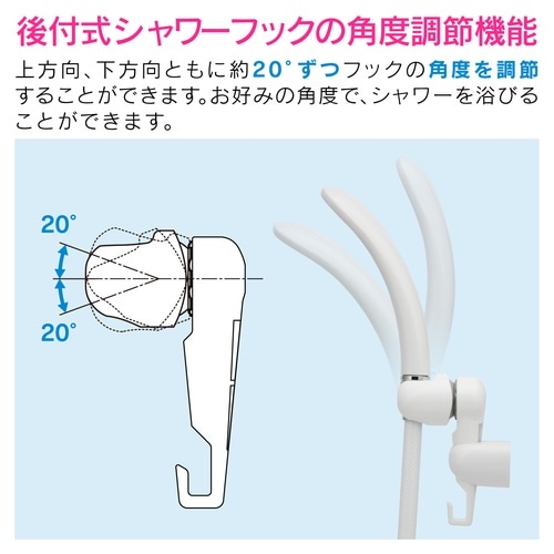 角度調節シャワーフック ホワイト