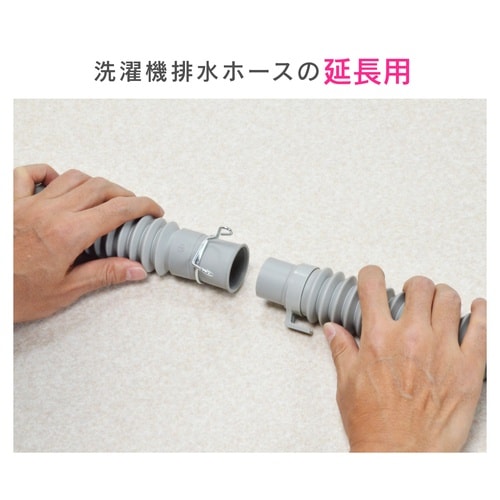 GA−LD005 洗濯機用排水ホース
