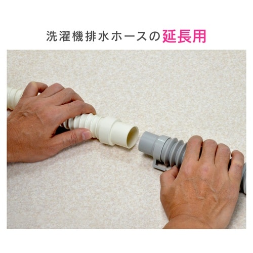洗濯機排水延長ホース2m